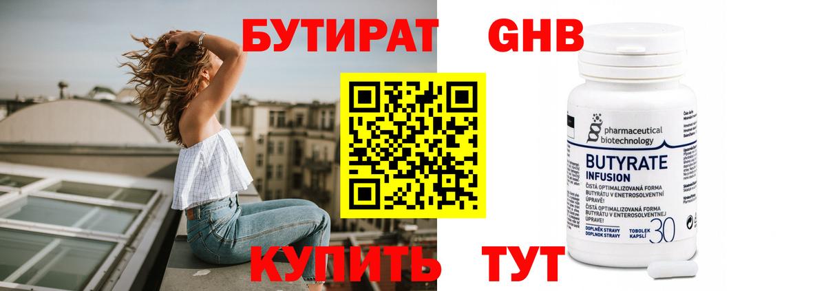 Бутират бутандиол Ликино-Дулёво