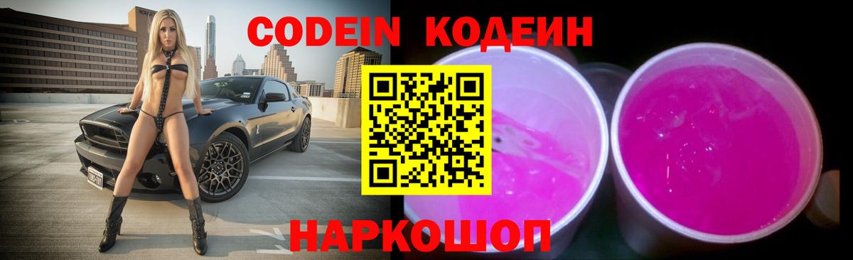 Ликино-Дулёво  Кодеиновый сироп Lean Purple Drank  Кодеиновый сироп Lean напиток Lean (лин)  Вход с VPN 