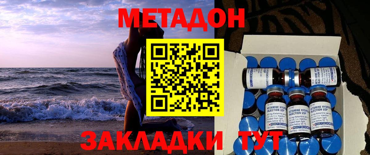 Метадон кристалл Ликино-Дулёво